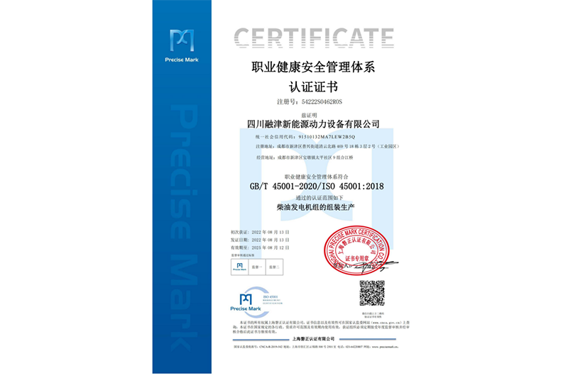 職業(yè)健康安全管理體系 