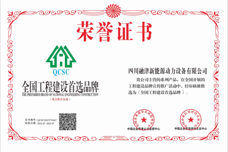 全國(guó)工程建設(shè)首選品牌證書