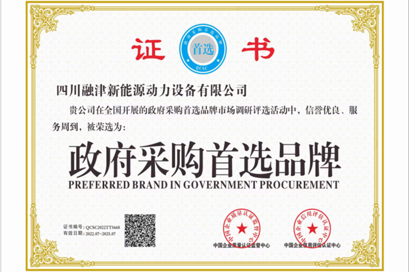 政府采購首選品牌證書